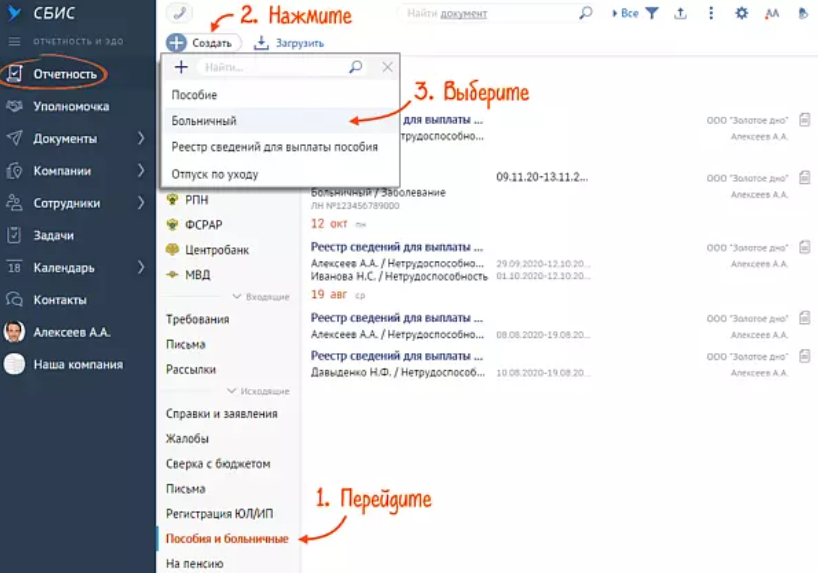 Как через сбис отправить больничный лист в фсс подробная схема